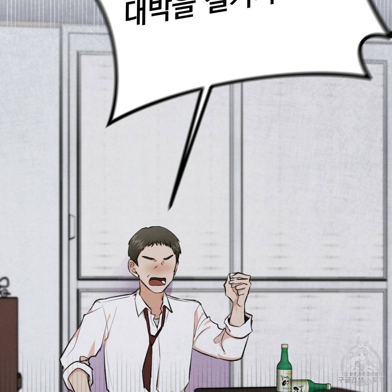 나쁘니까 더 1화 52