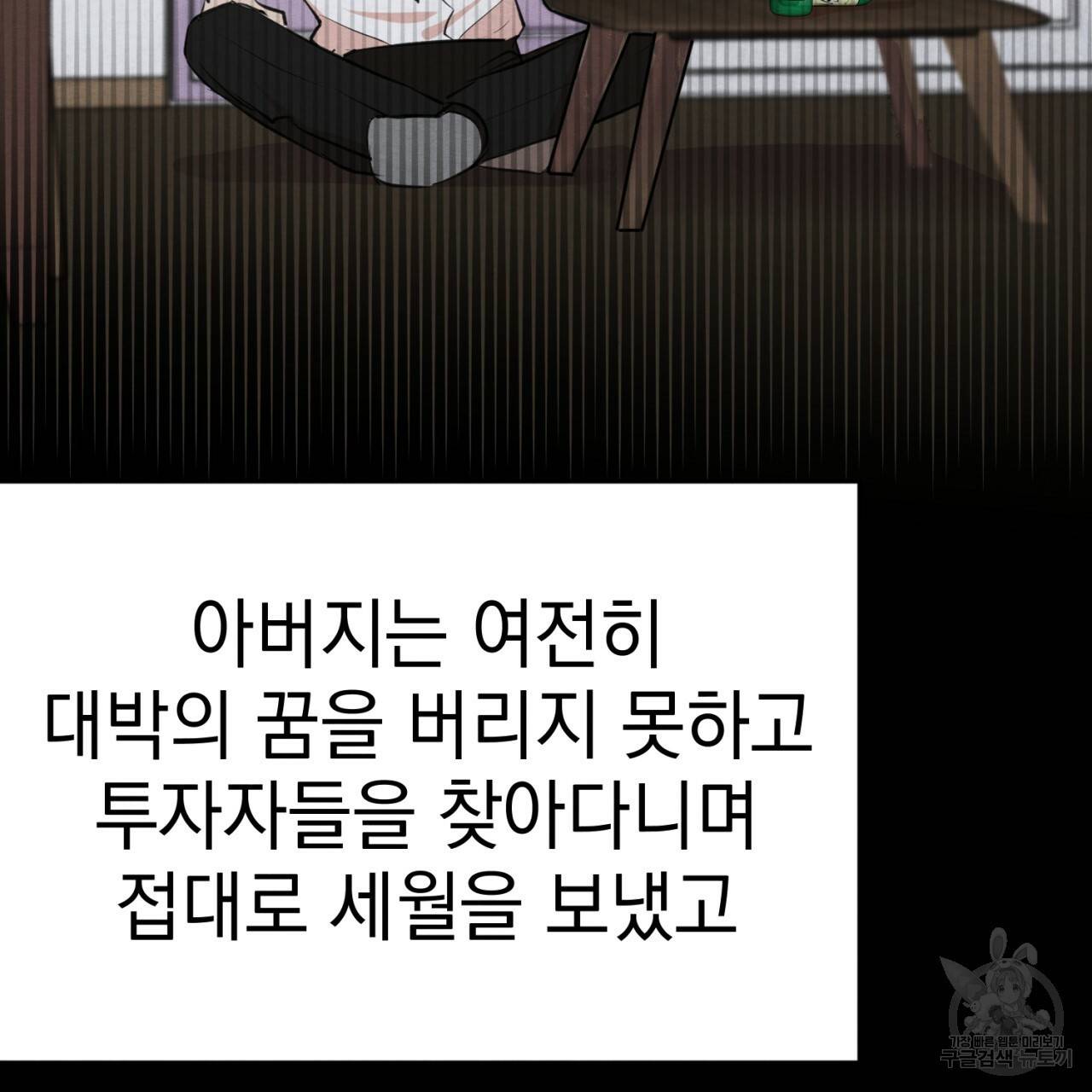 나쁘니까 더 1화 53