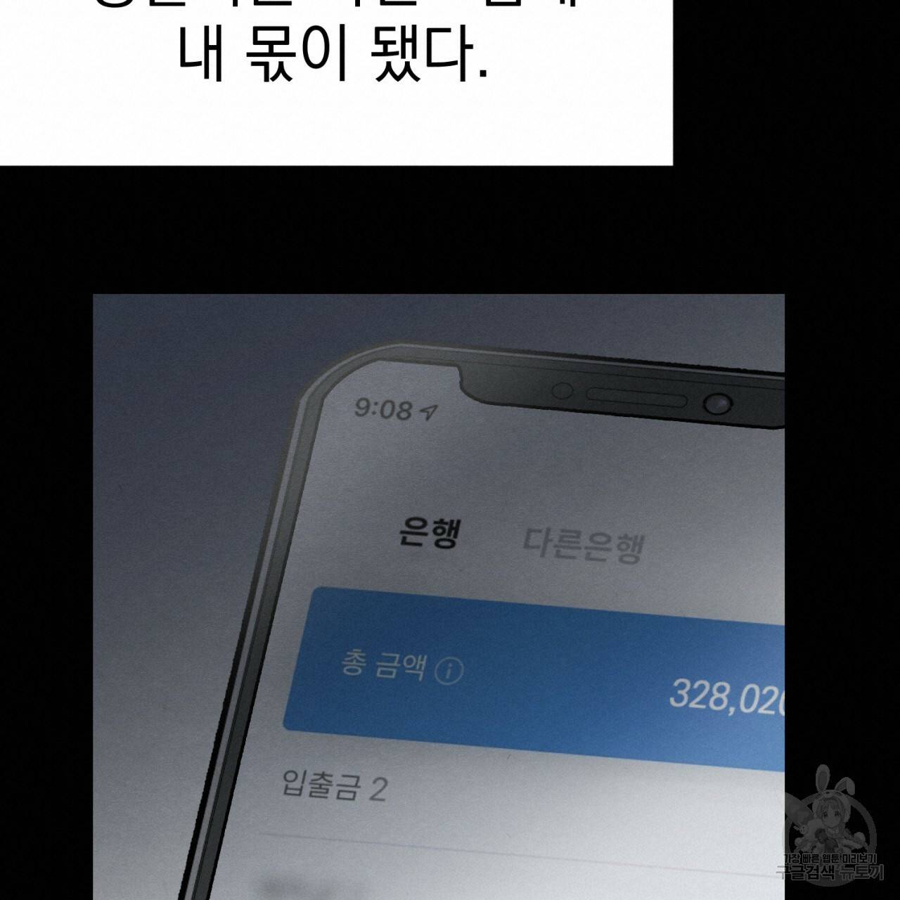 나쁘니까 더 1화 57
