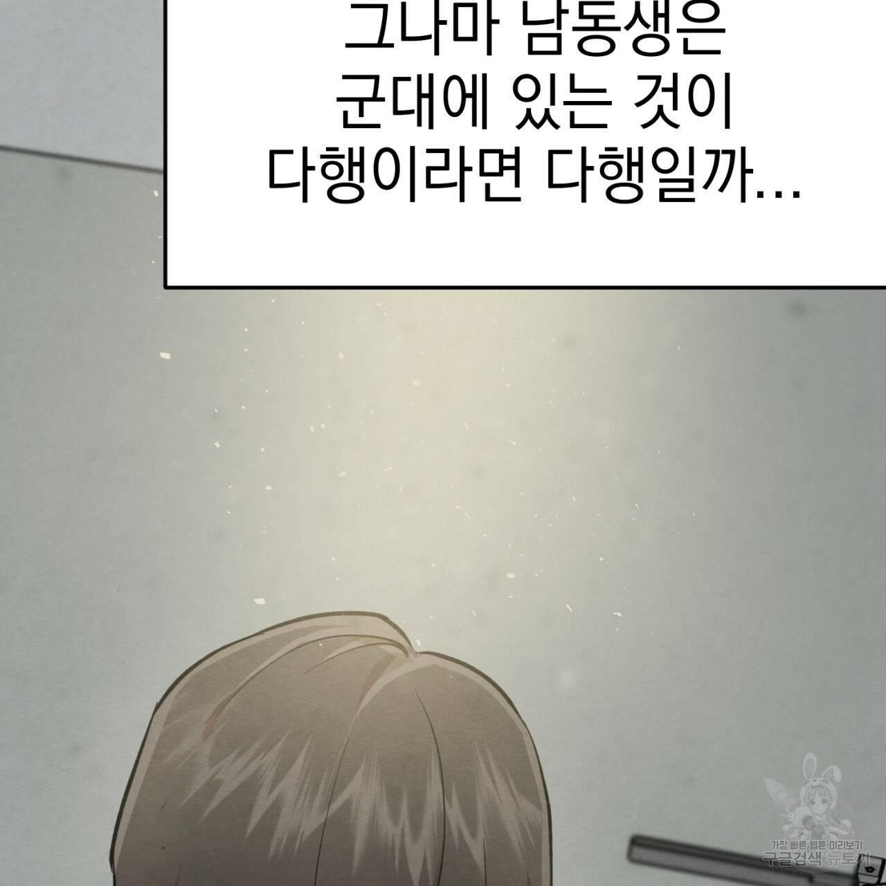나쁘니까 더 1화 59