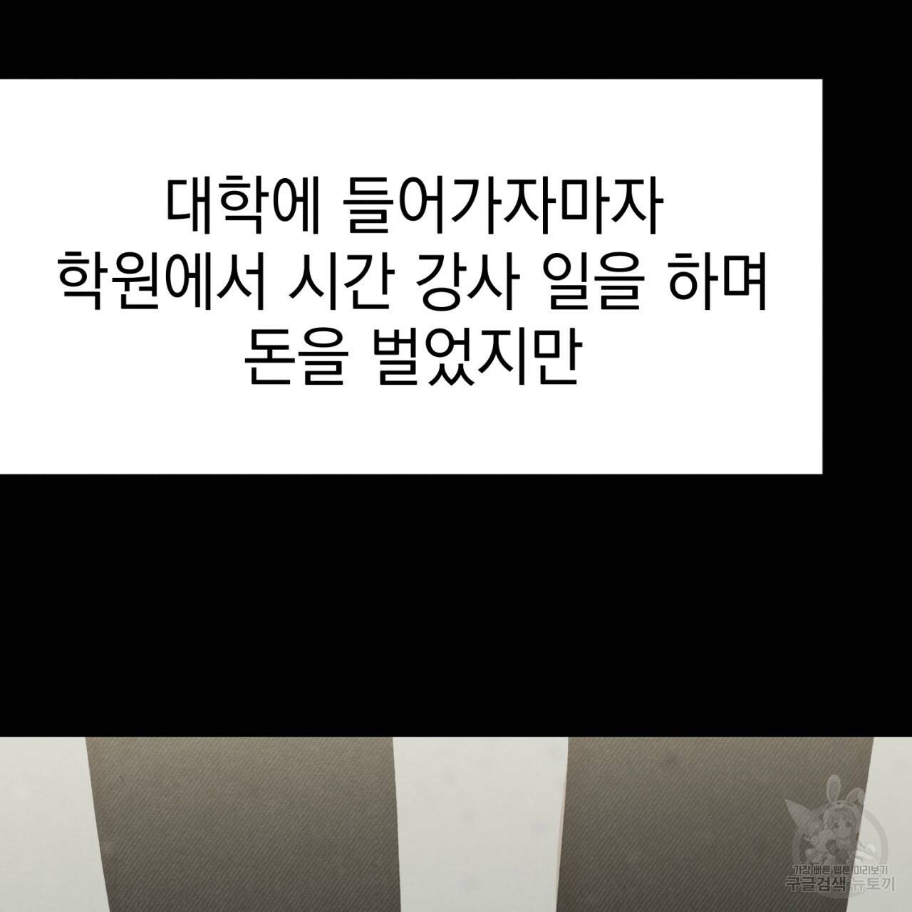 나쁘니까 더 1화 61
