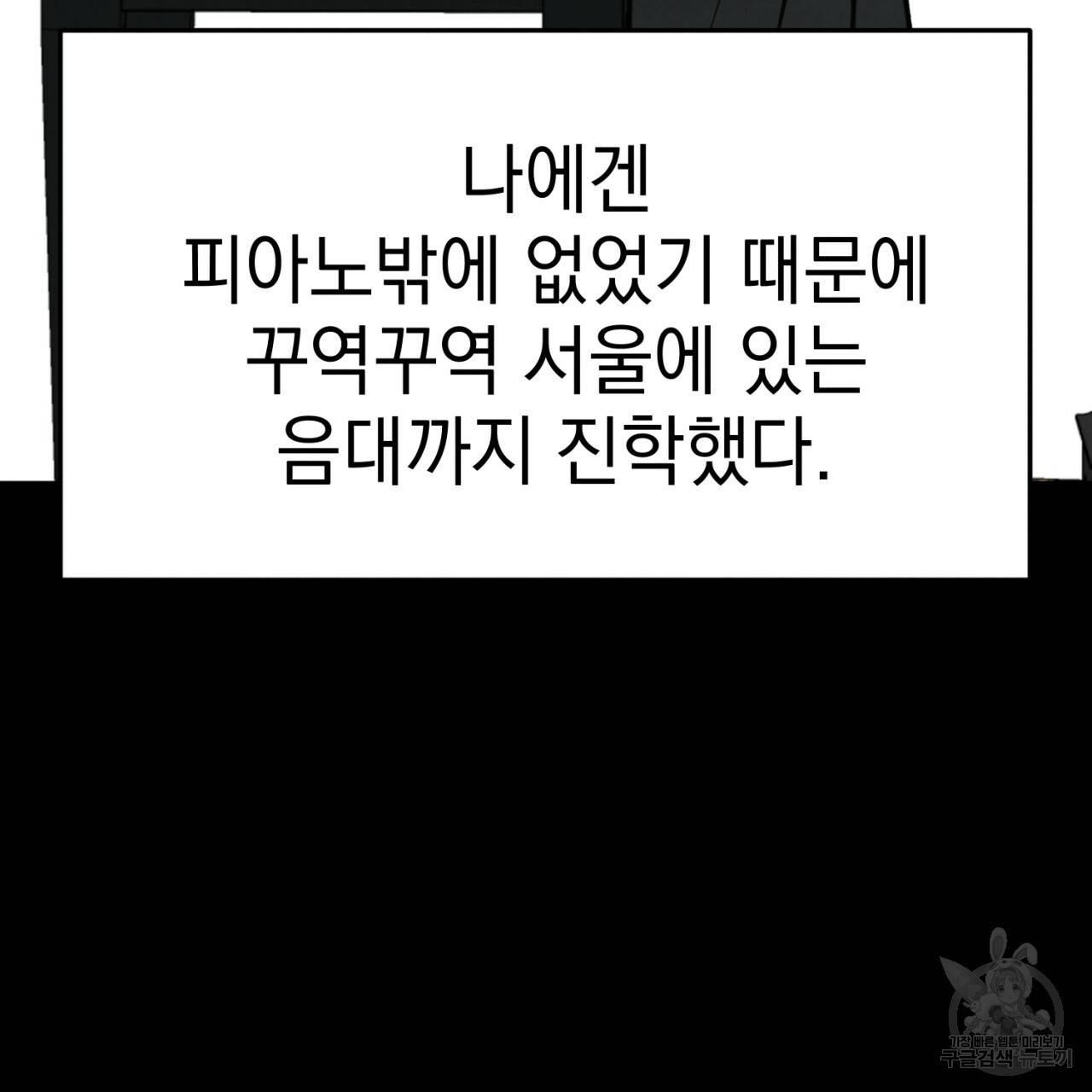 나쁘니까 더 1화 69
