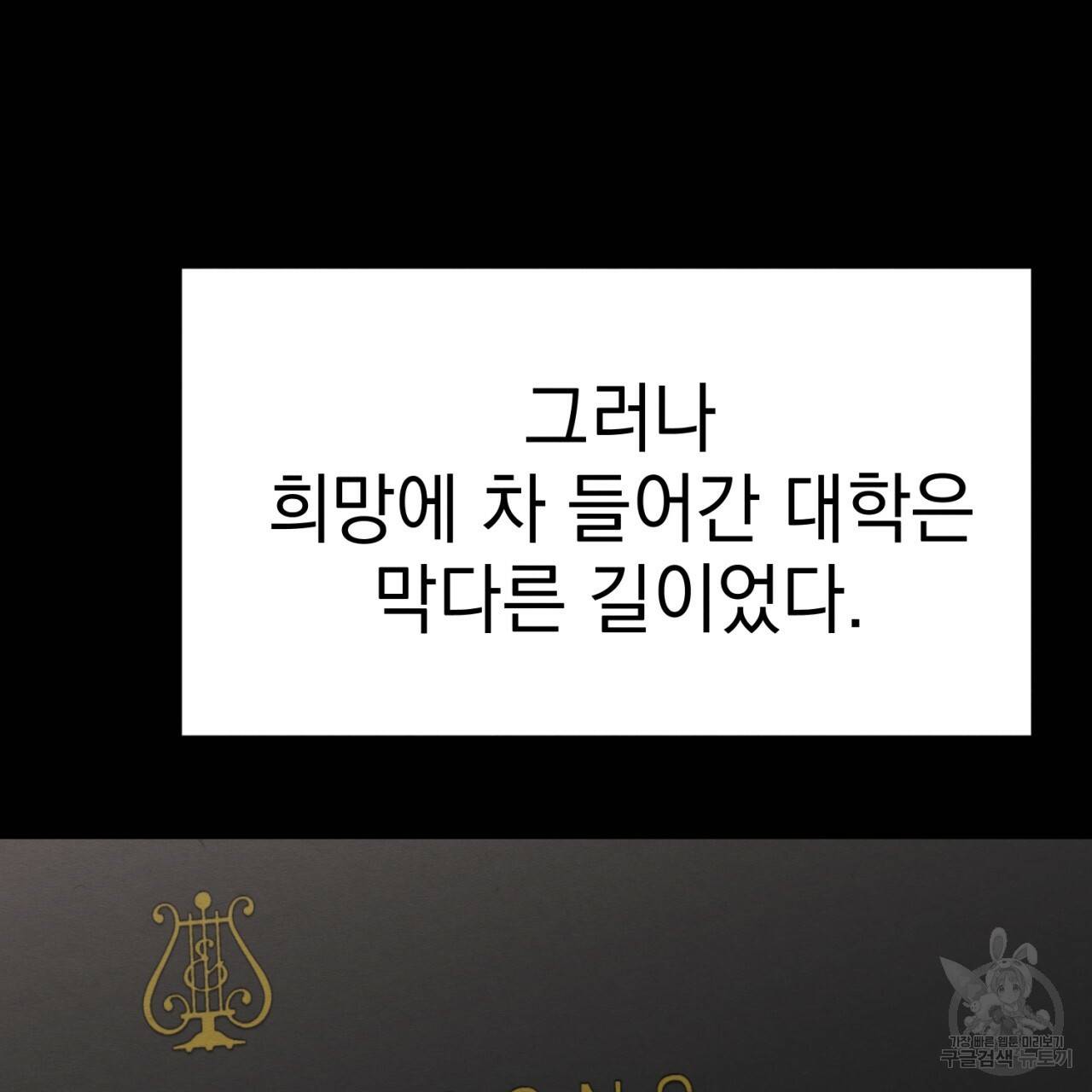 나쁘니까 더 1화 70
