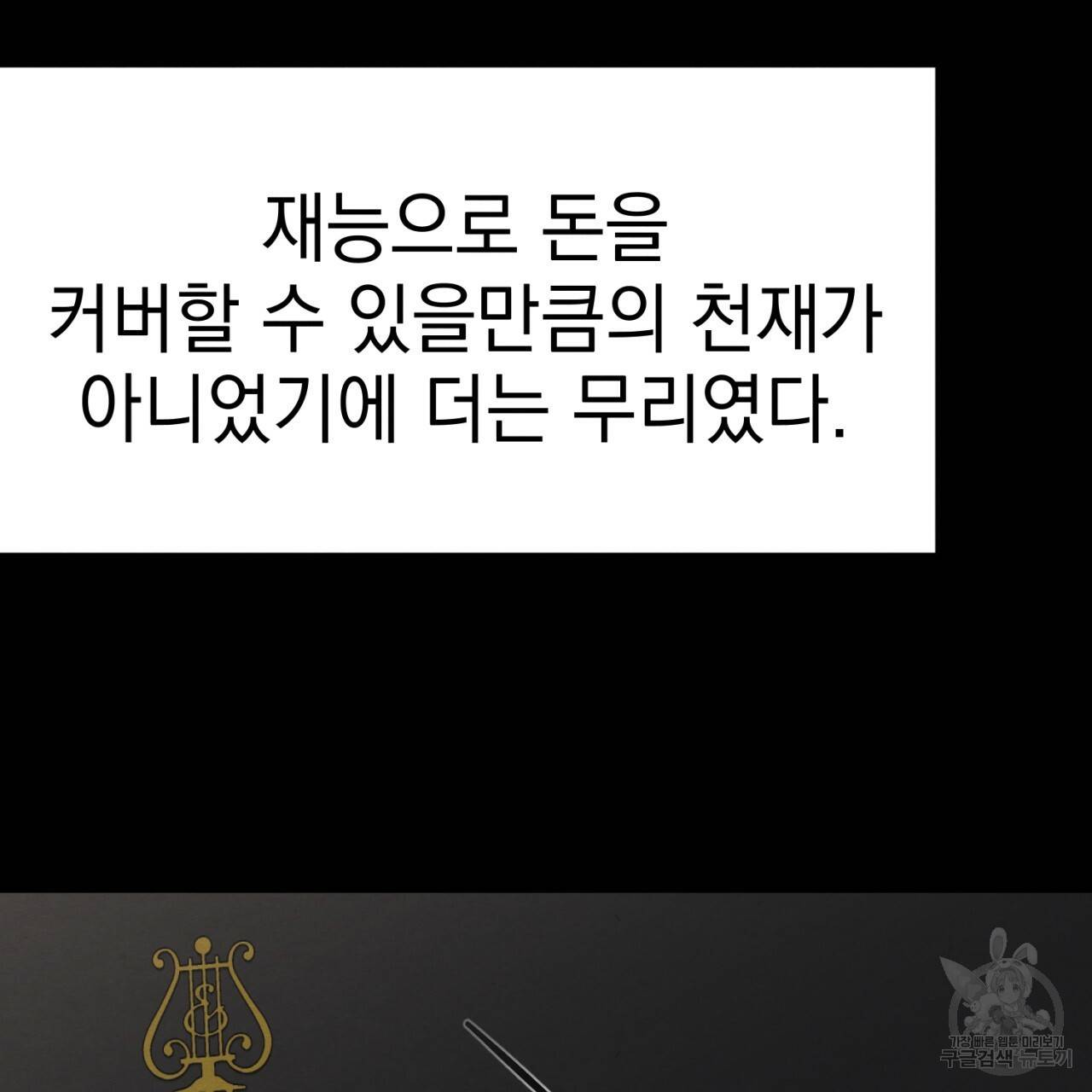 나쁘니까 더 1화 72