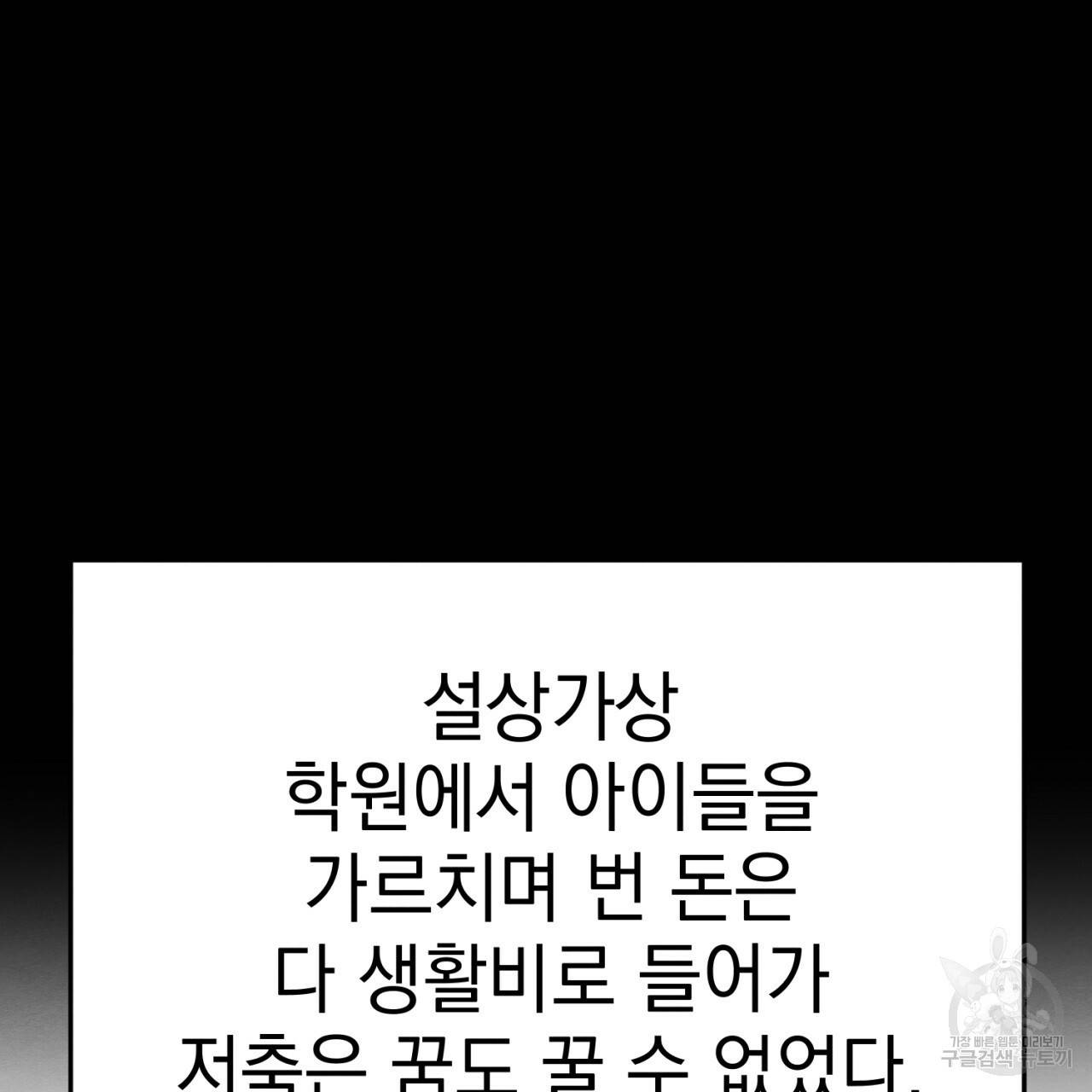 나쁘니까 더 1화 74