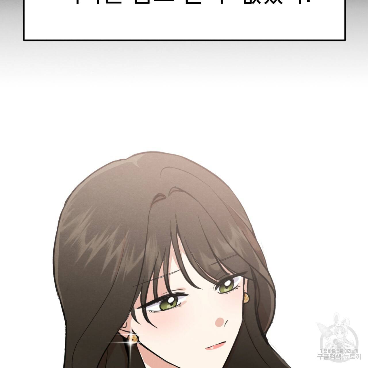 나쁘니까 더 1화 75