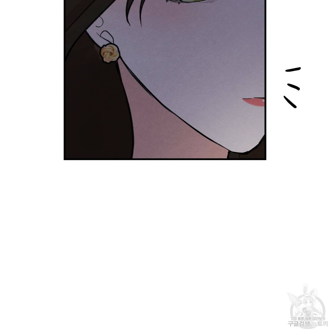나쁘니까 더 1화 79