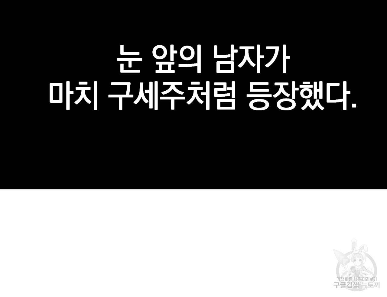 나쁘니까 더 1화 83