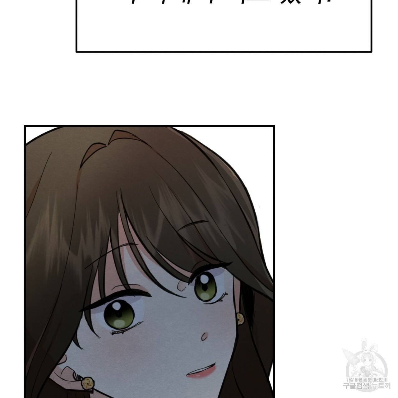 나쁘니까 더 1화 85