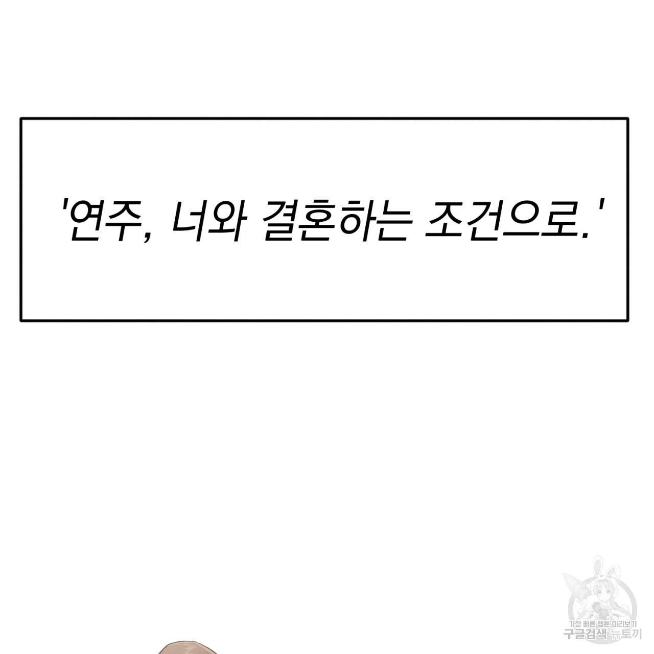 나쁘니까 더 1화 88