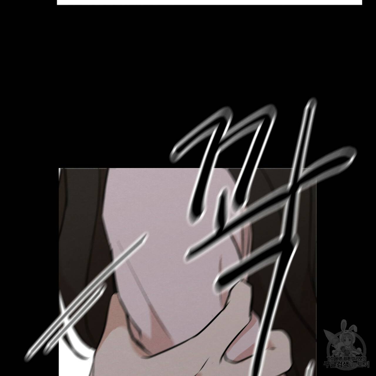 나쁘니까 더 1화 92