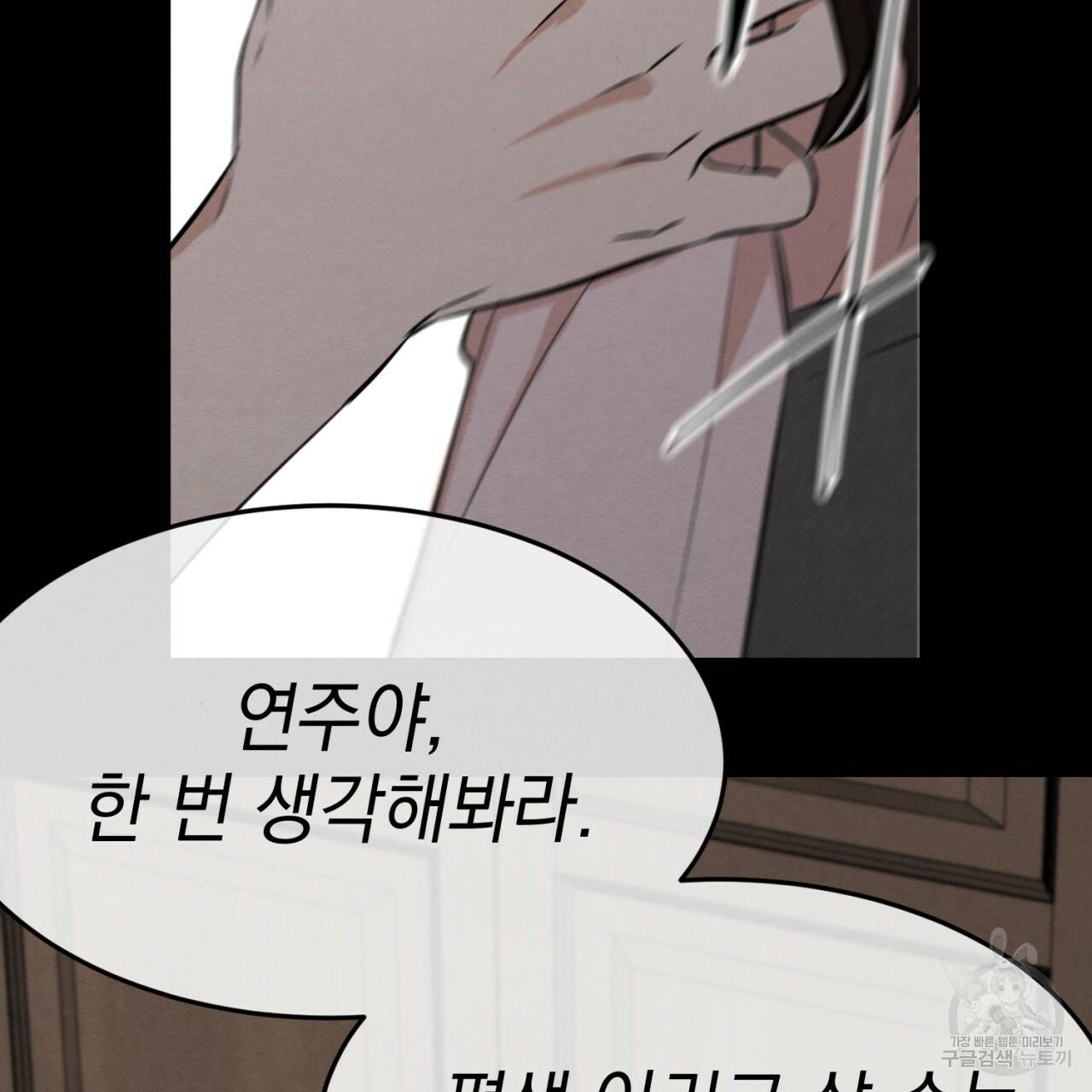 나쁘니까 더 1화 93
