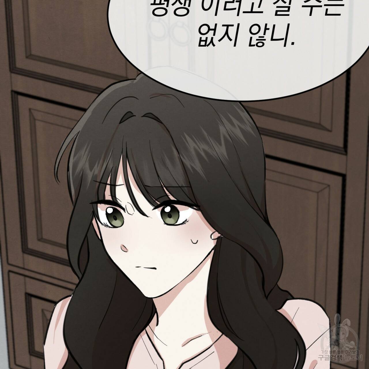 나쁘니까 더 1화 94
