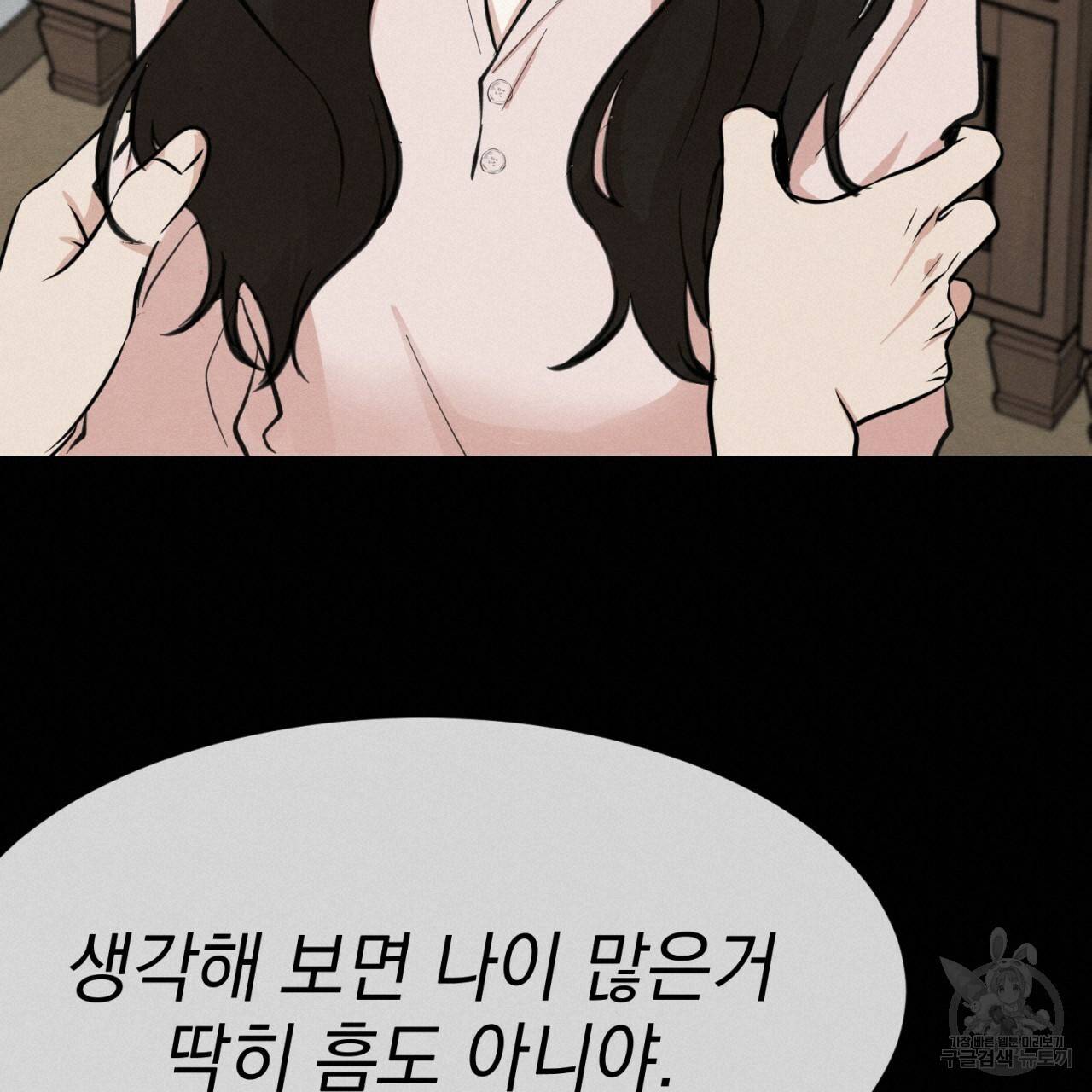 나쁘니까 더 1화 95