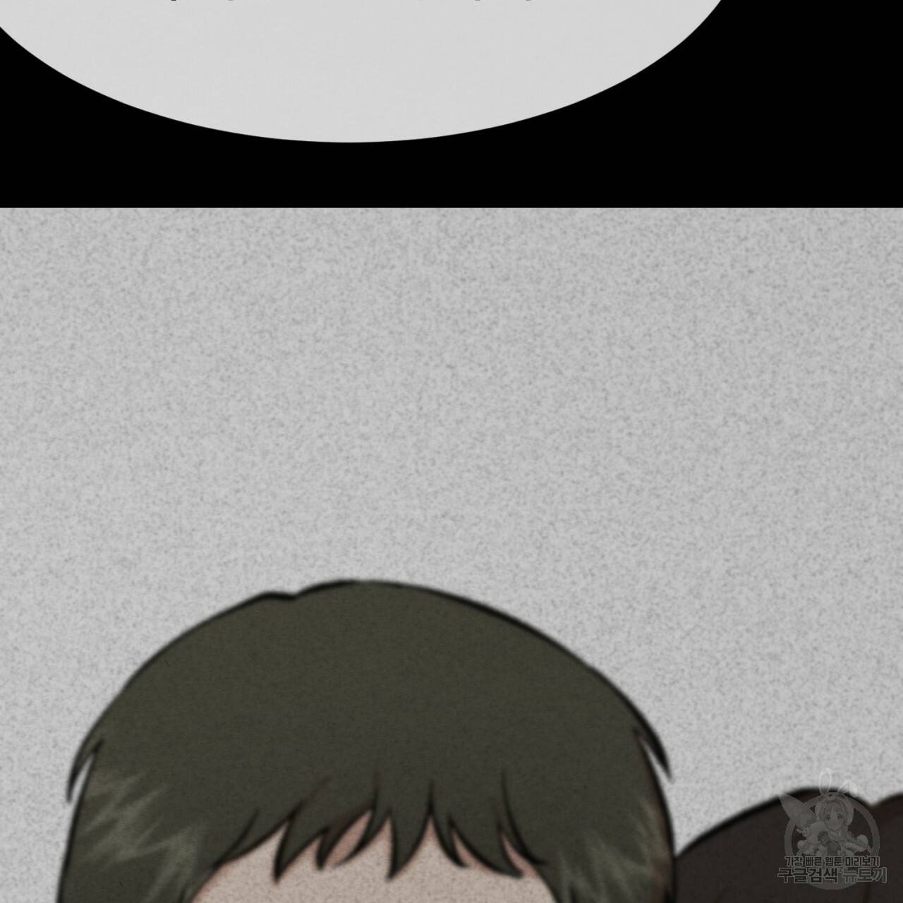 나쁘니까 더 1화 96