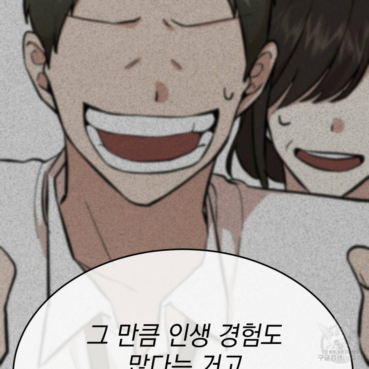 나쁘니까 더 1화 97