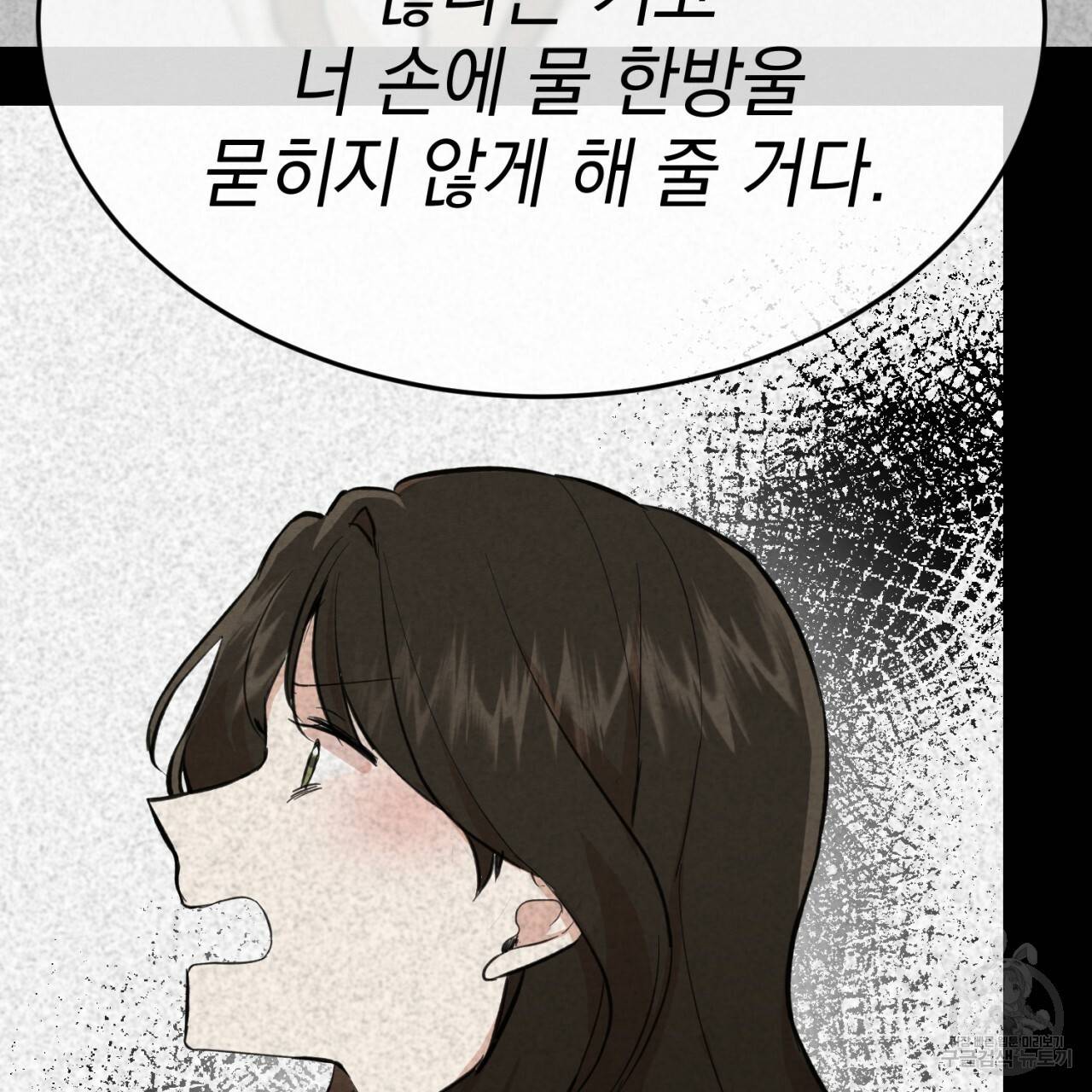 나쁘니까 더 1화 98