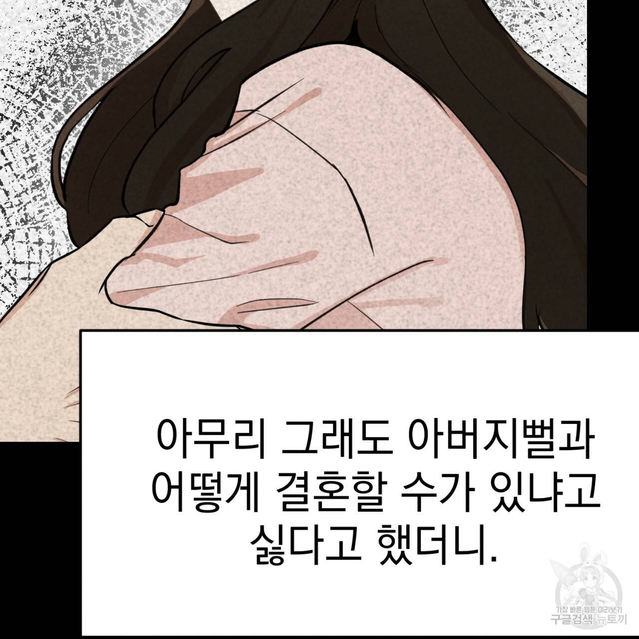 나쁘니까 더 1화 99
