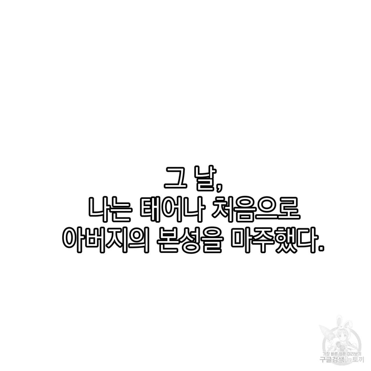 나쁘니까 더 1화 106