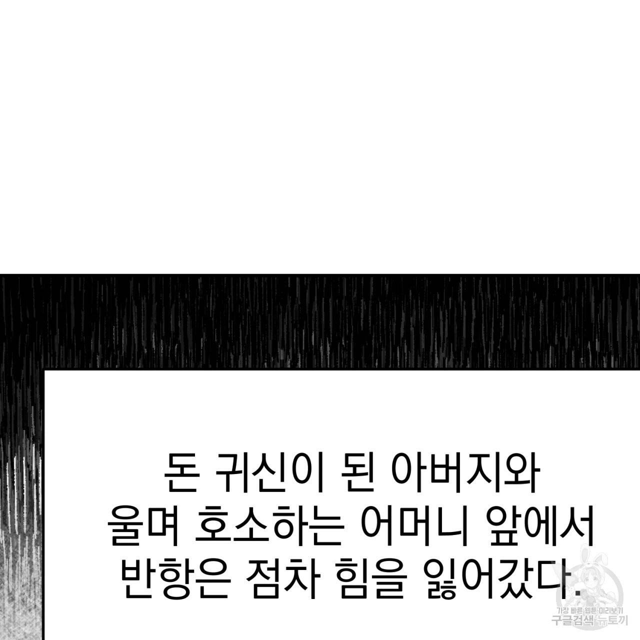 나쁘니까 더 1화 107