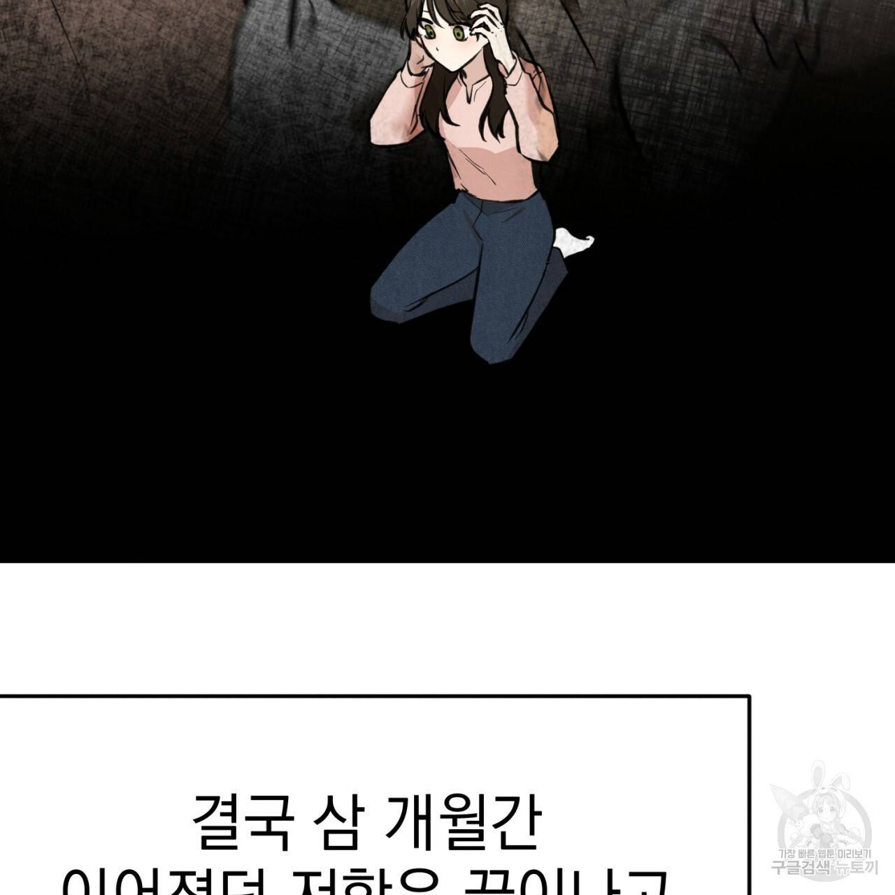 나쁘니까 더 1화 109