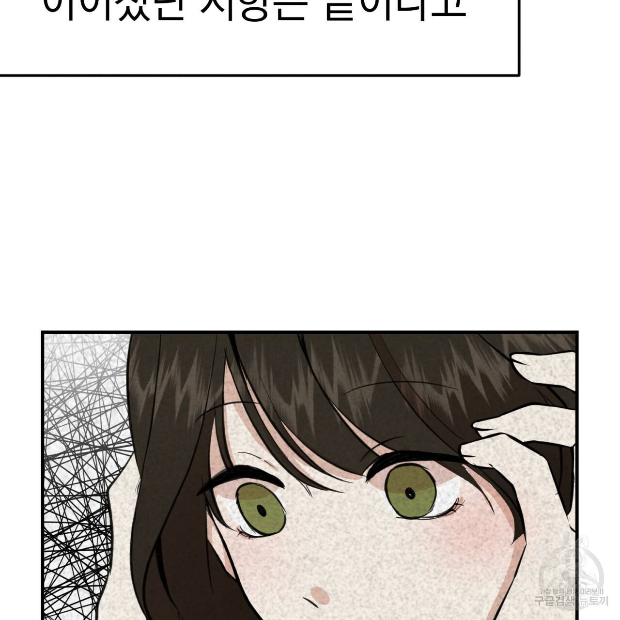 나쁘니까 더 1화 110
