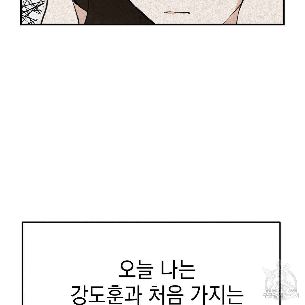 나쁘니까 더 1화 111
