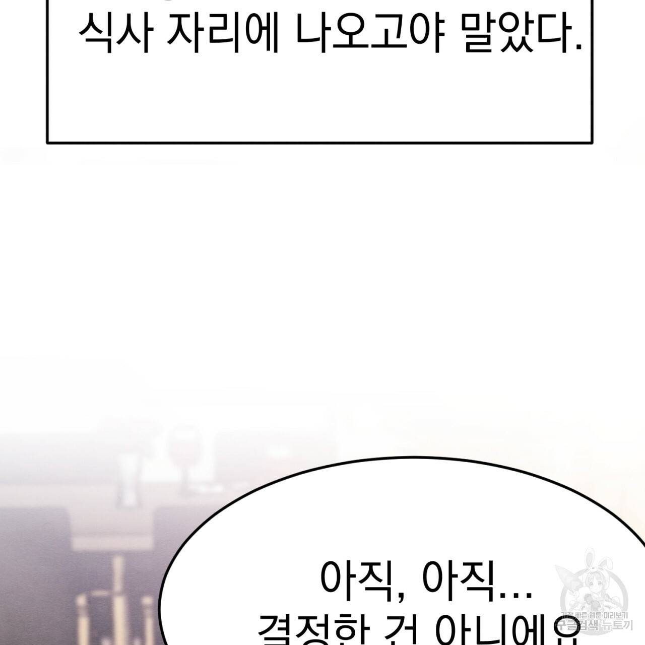 나쁘니까 더 1화 112