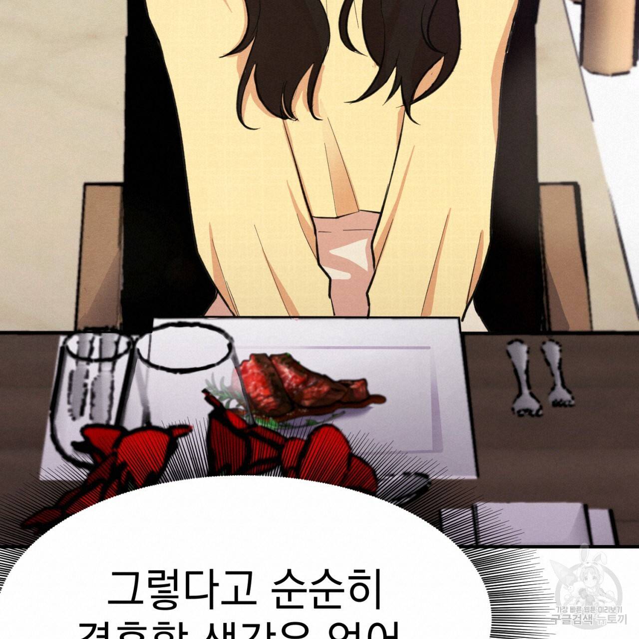 나쁘니까 더 1화 114