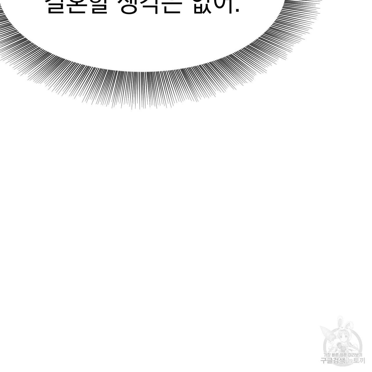 나쁘니까 더 1화 115