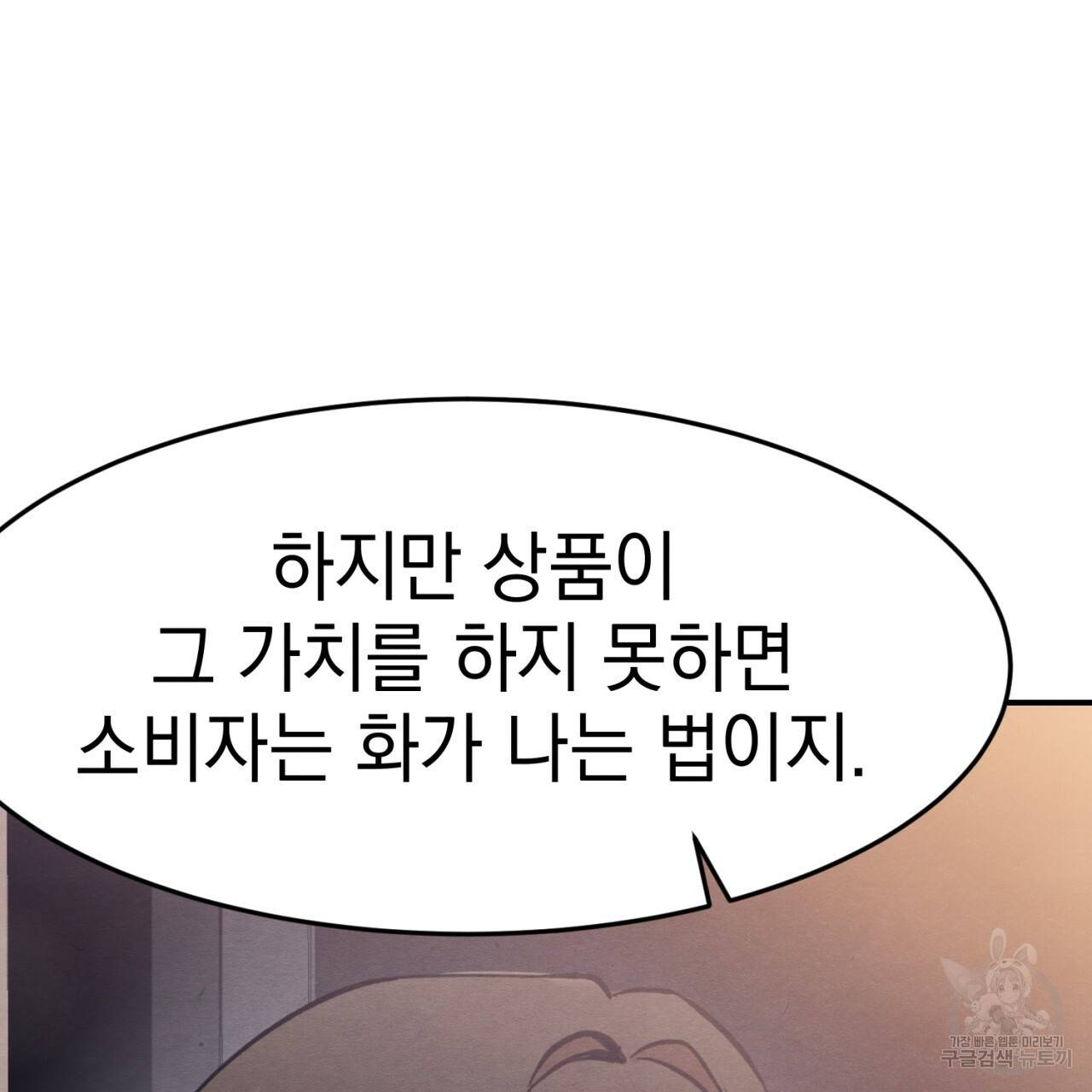 나쁘니까 더 1화 119