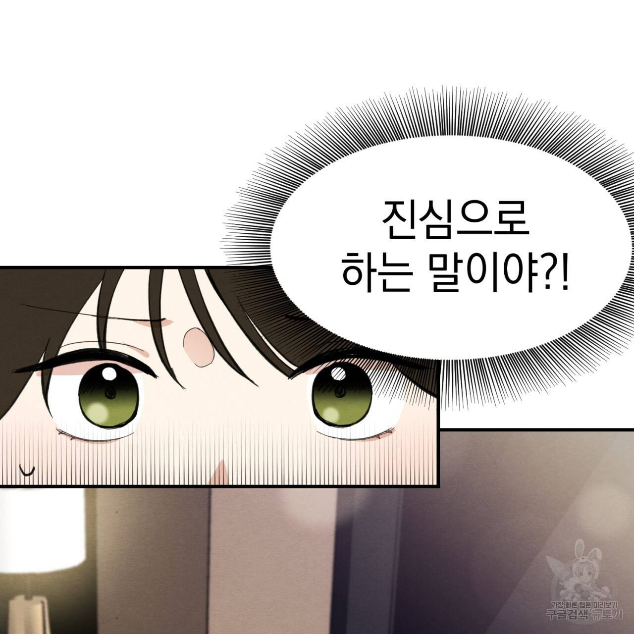 나쁘니까 더 1화 124