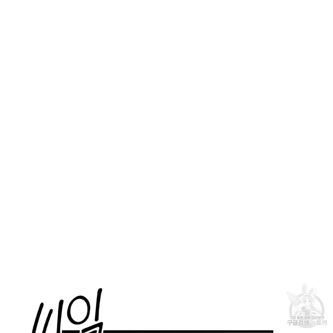 나쁘니까 더 1화 126