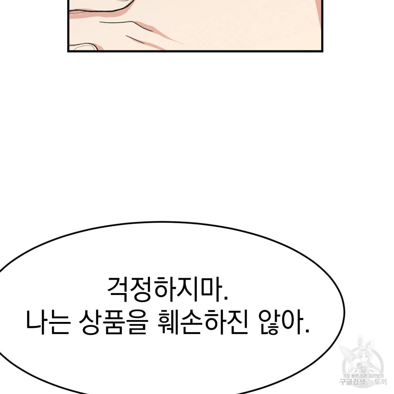 나쁘니까 더 1화 128