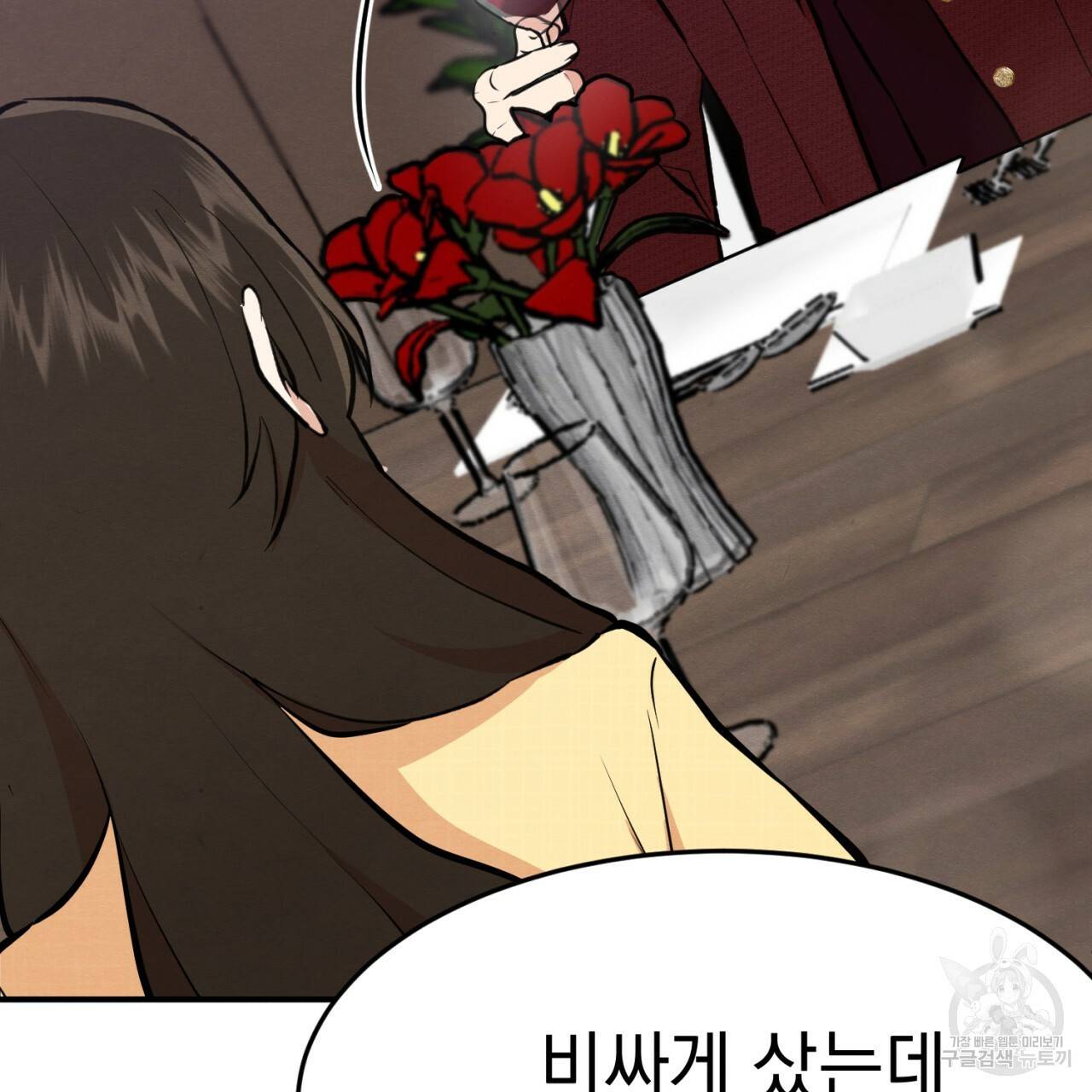 나쁘니까 더 1화 130