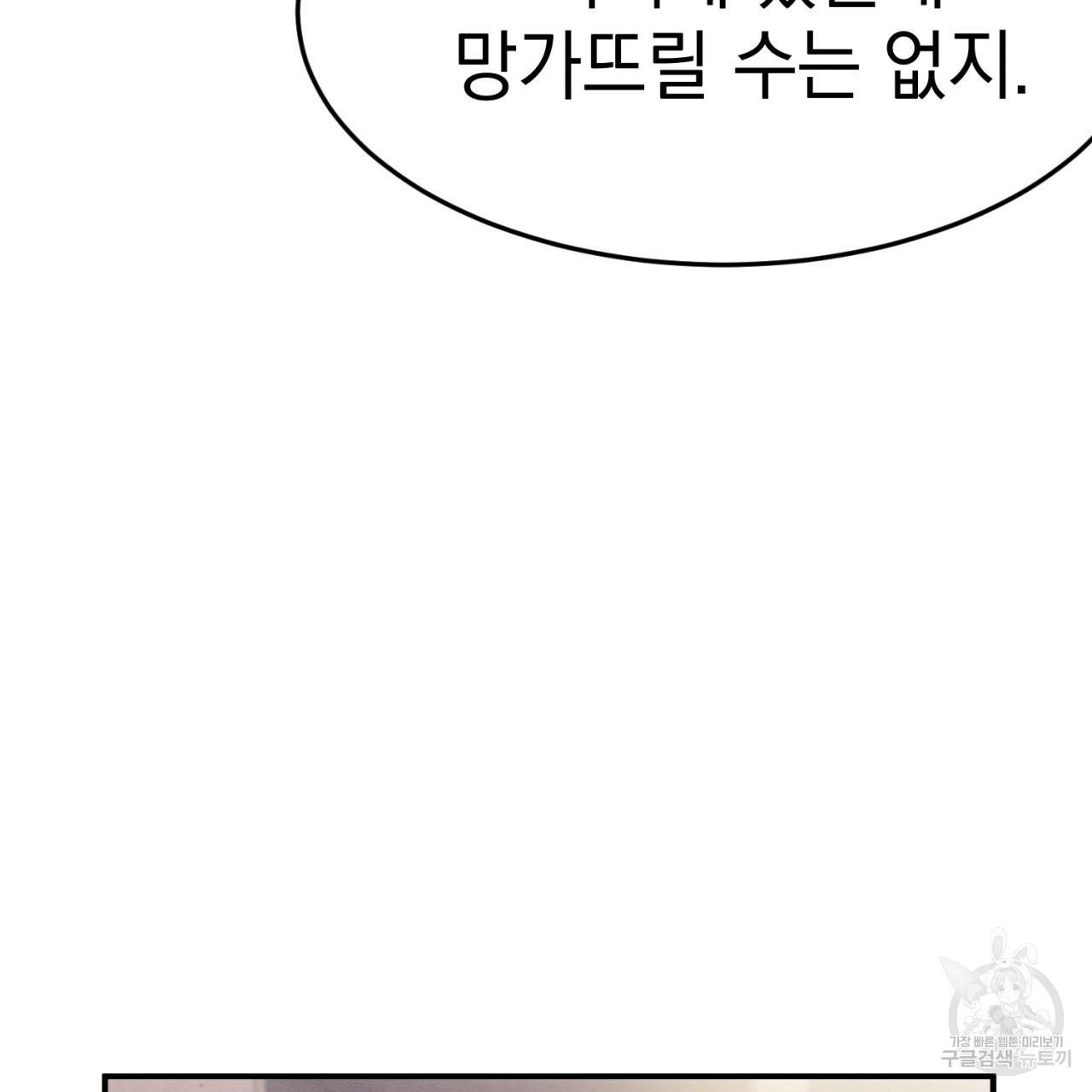 나쁘니까 더 1화 131