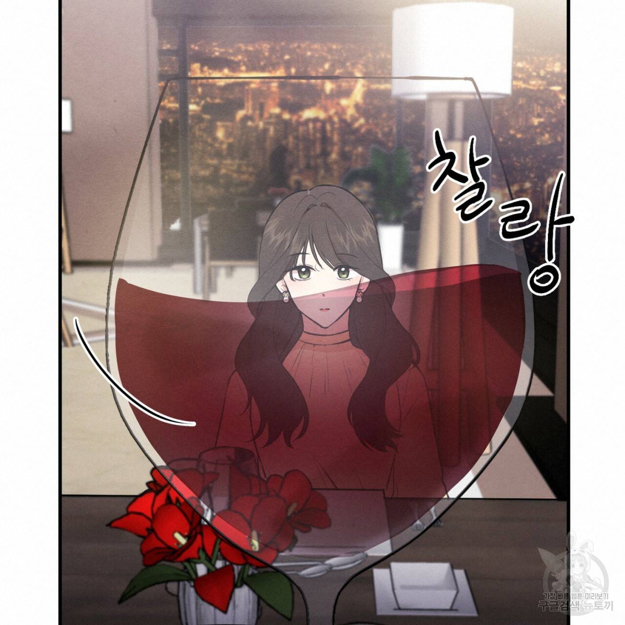 나쁘니까 더 1화 132