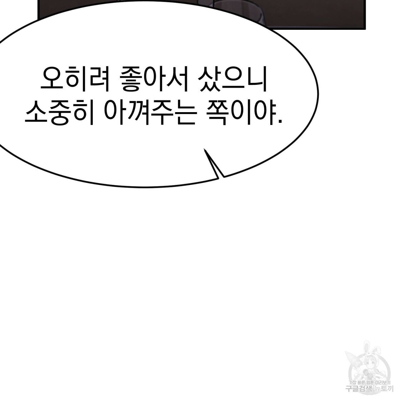 나쁘니까 더 1화 133