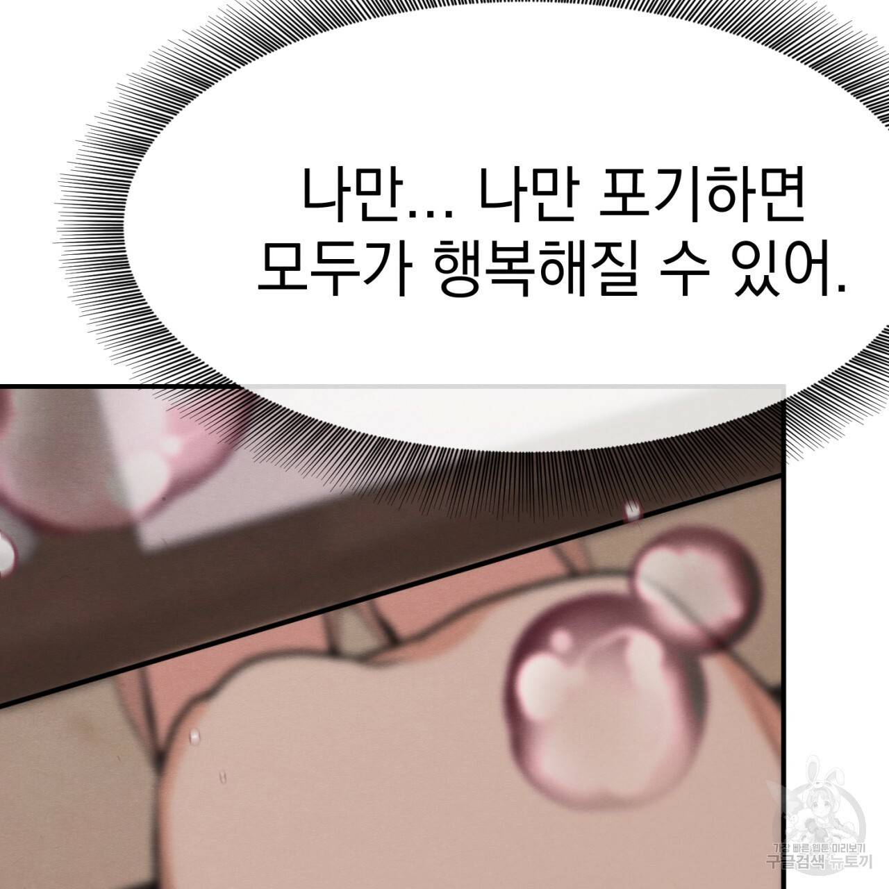 나쁘니까 더 1화 139