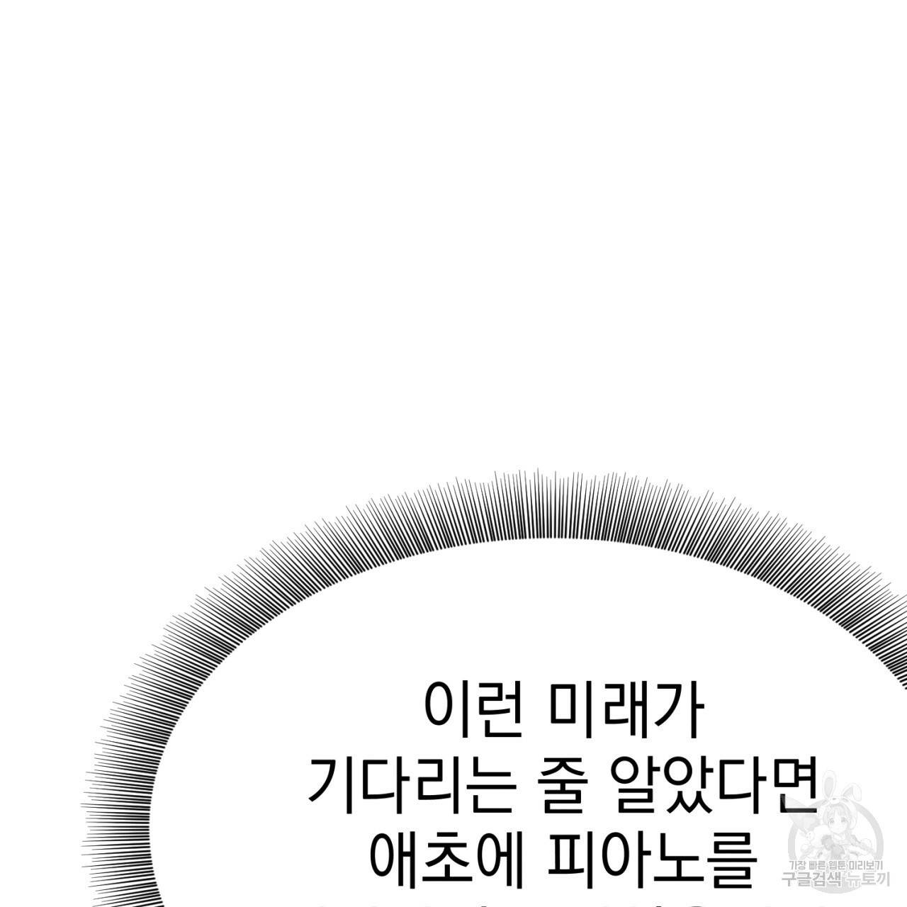 나쁘니까 더 1화 141