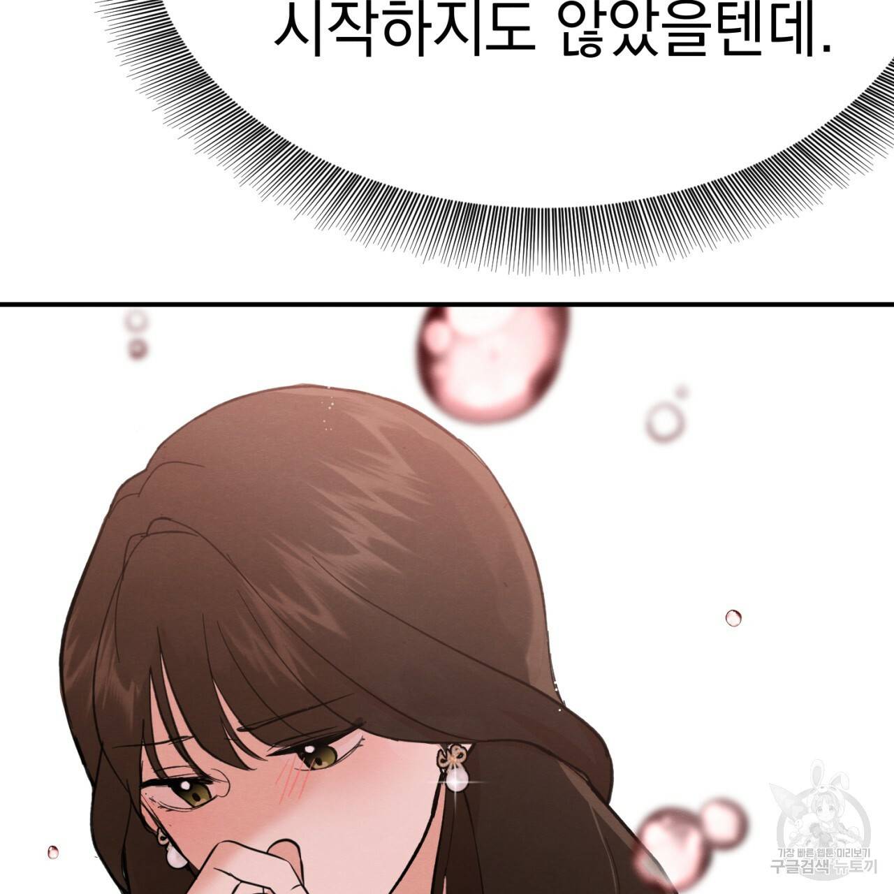 나쁘니까 더 1화 142