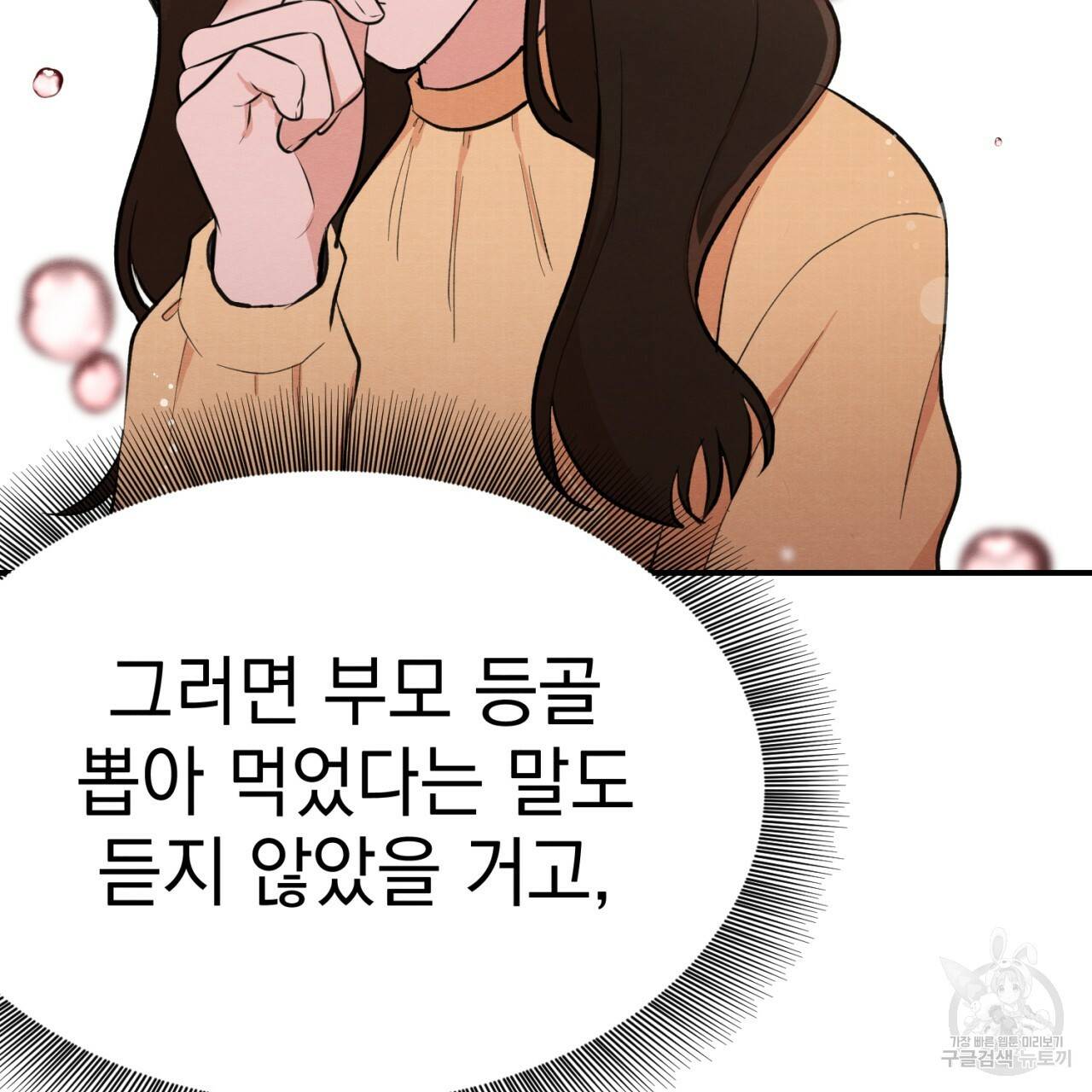 나쁘니까 더 1화 143