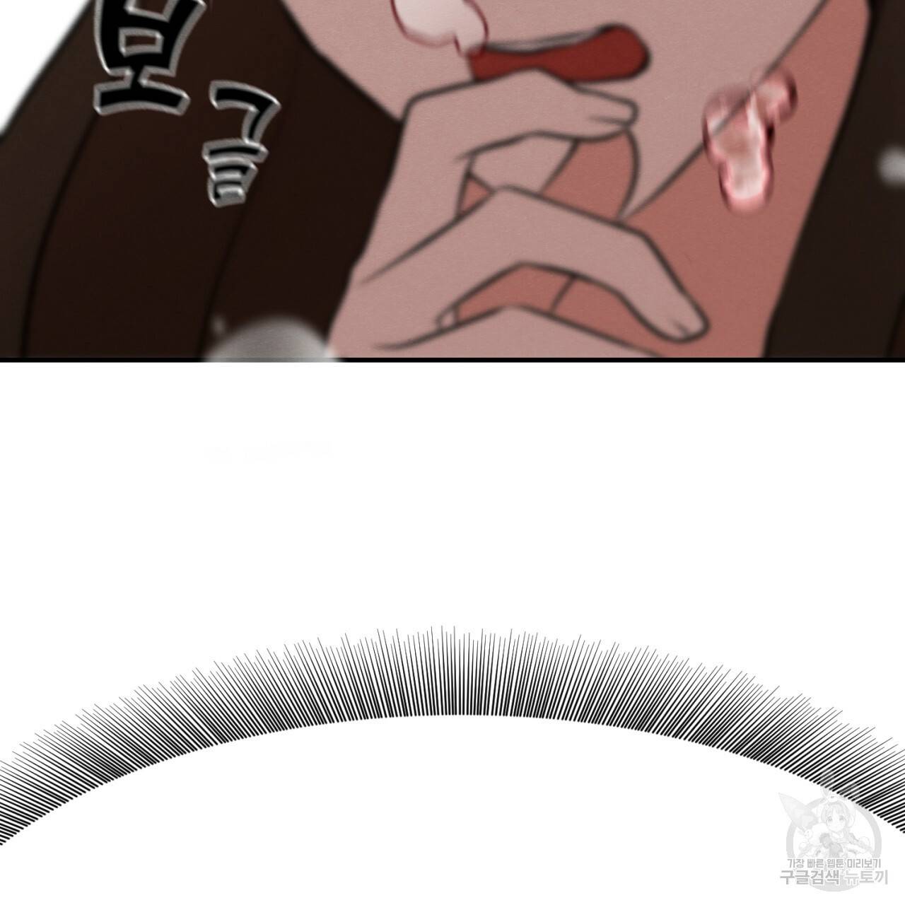 나쁘니까 더 1화 145