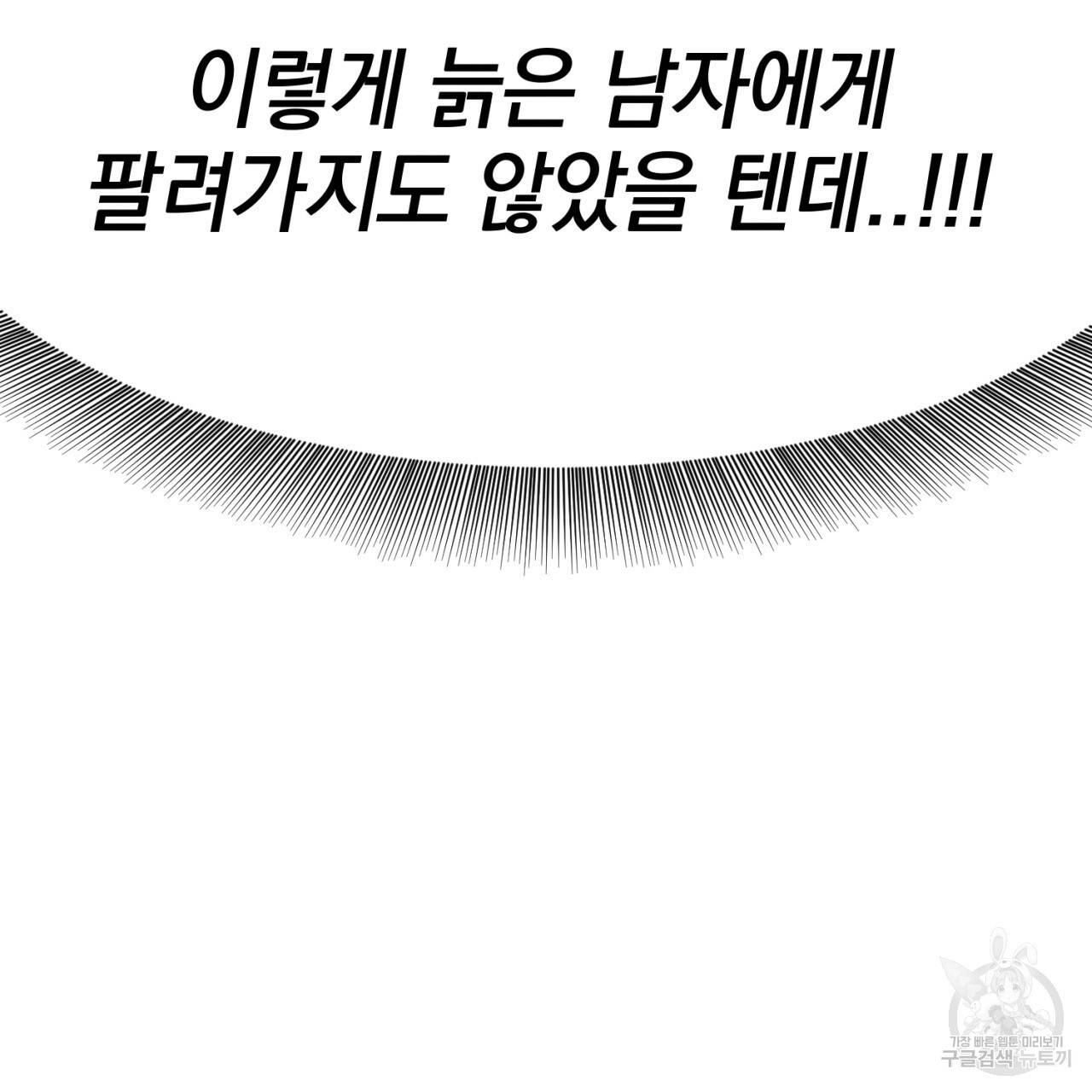 나쁘니까 더 1화 146