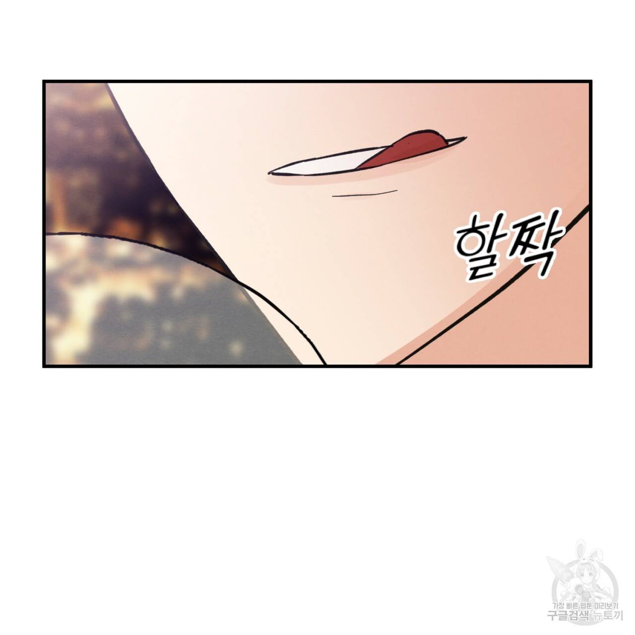 나쁘니까 더 1화 154