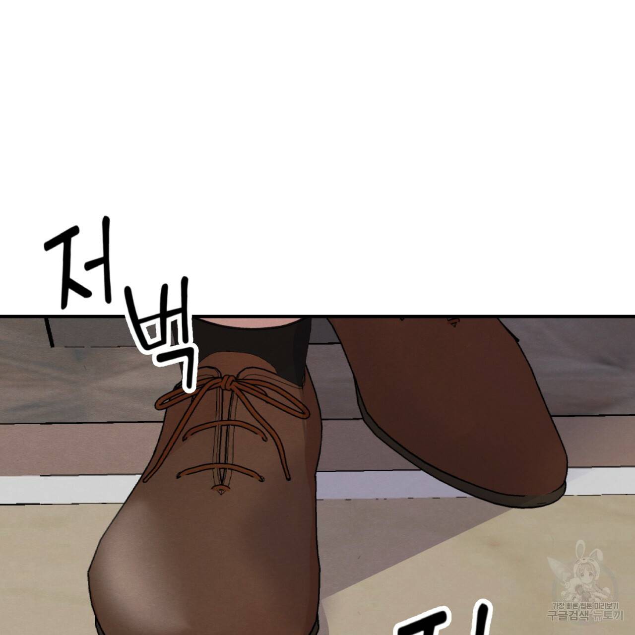 나쁘니까 더 1화 161