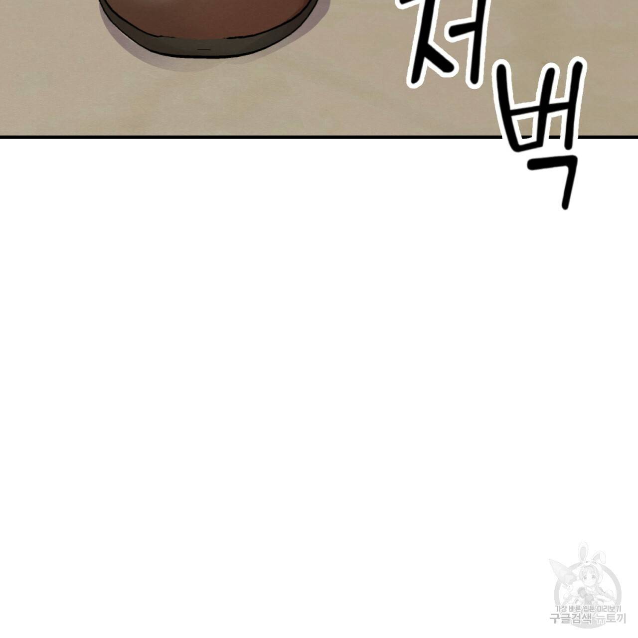 나쁘니까 더 1화 162