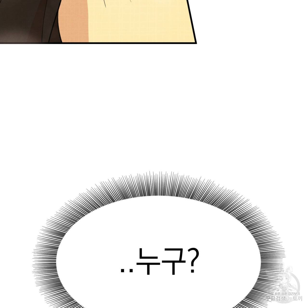 나쁘니까 더 1화 178