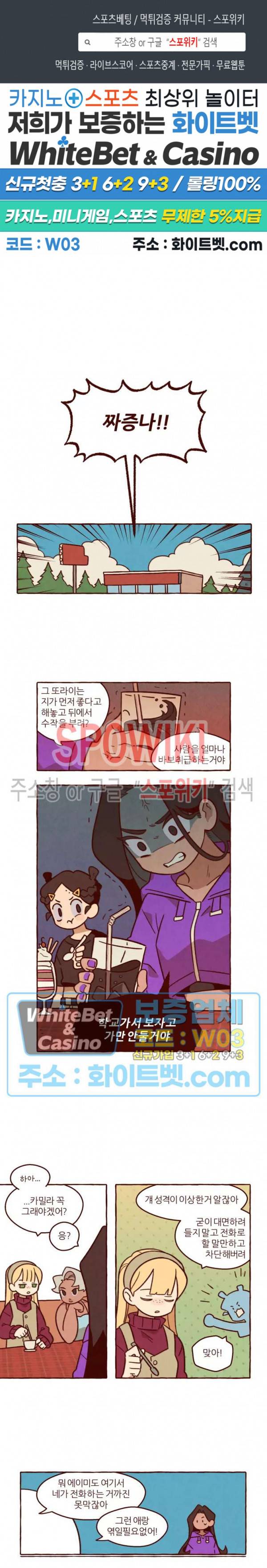 나는 에이미를 사랑해 17화 1