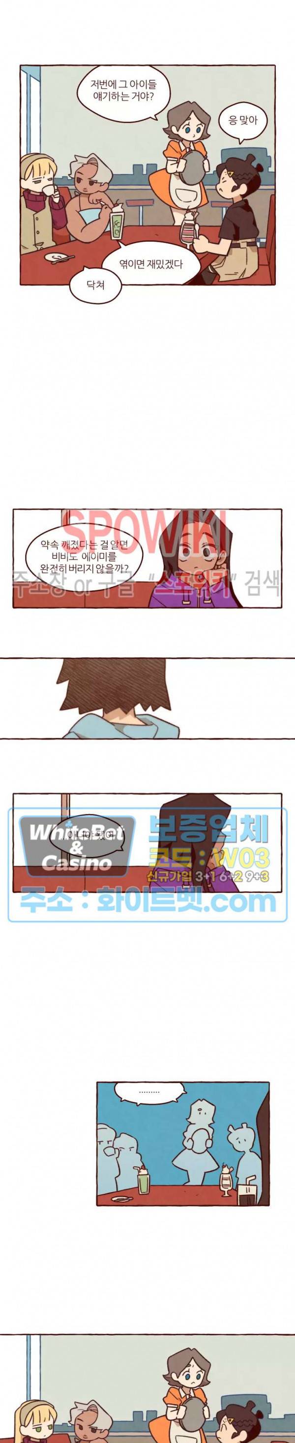 나는 에이미를 사랑해 17화 2